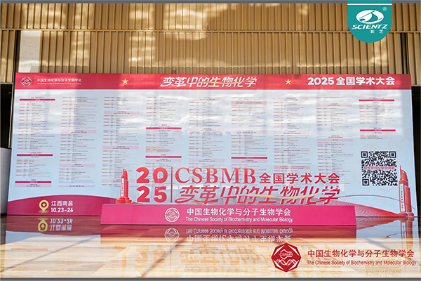 全國生物化學(xué)與分子生物學(xué)學(xué)術(shù)大會，圓滿落幕！